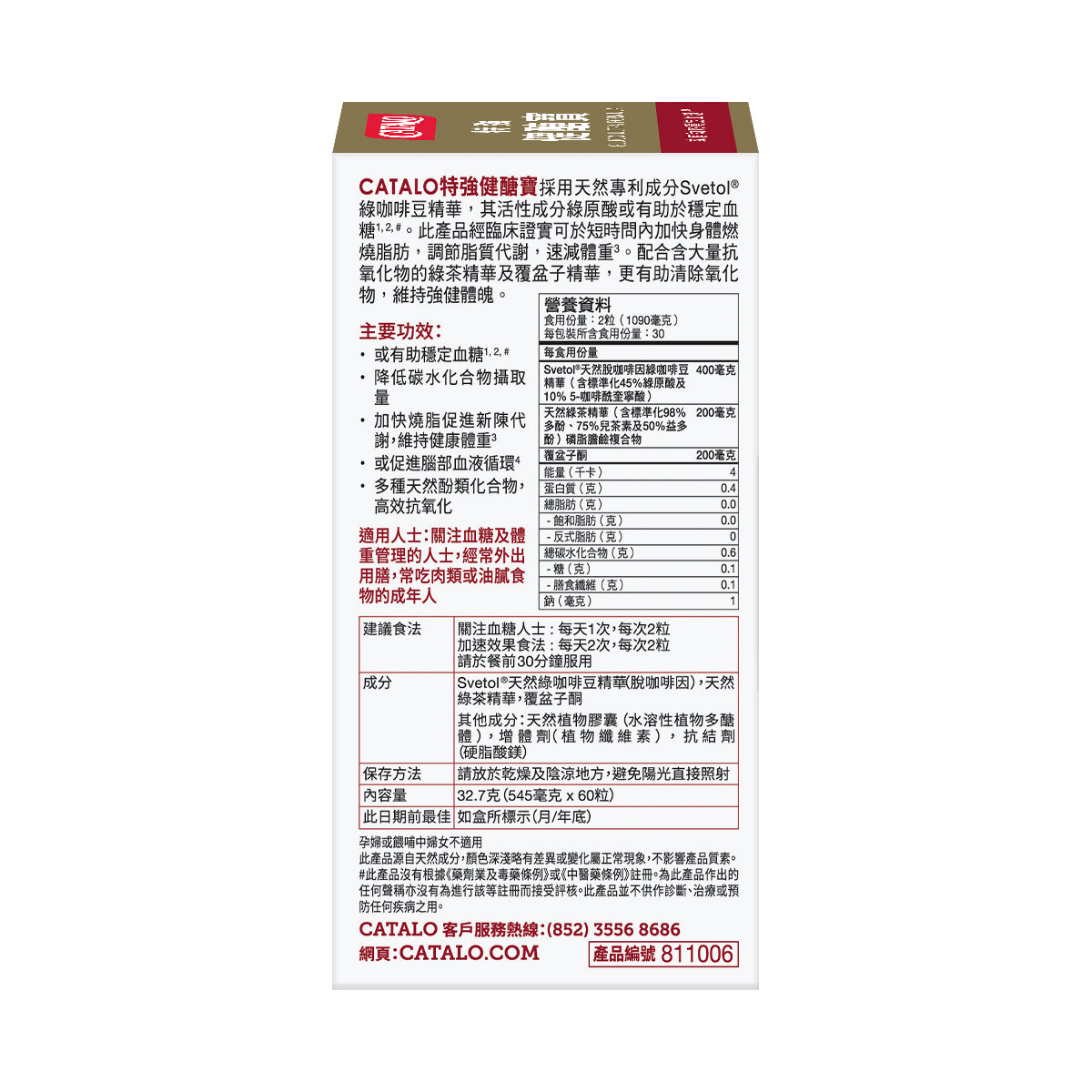 CATALO家得路特強健醣寶 60粒,含Svetol®綠咖啡豆精華,穩定血糖,促進代謝,適合關注體重者。